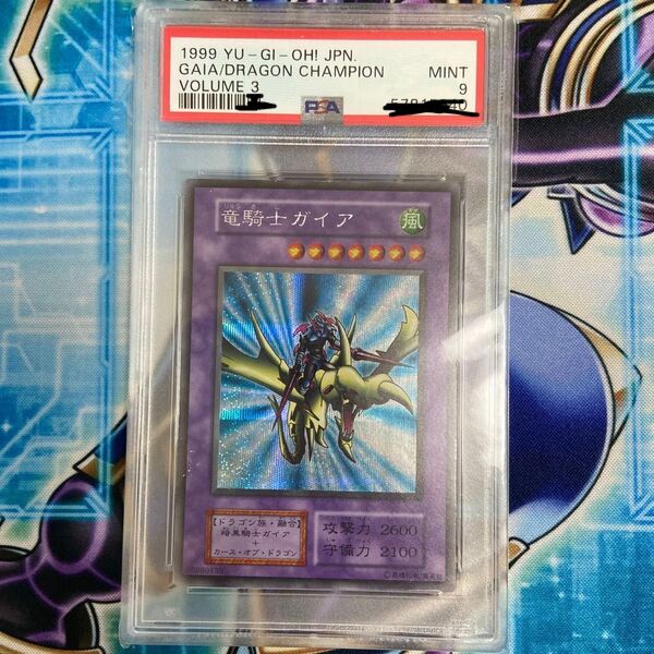 竜騎士ガイア PSA9 シークレット vol.3 初期 遊戯王
