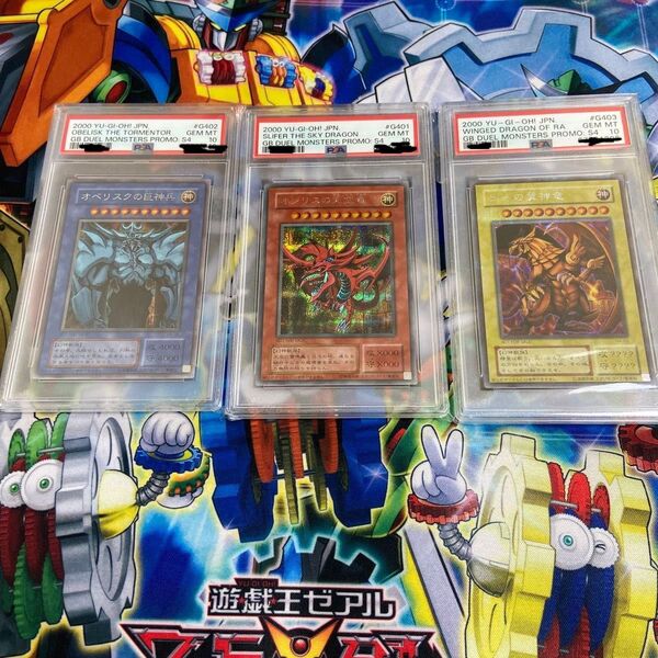 遊戯王 PSA10 初期 三幻神 GB4 オシリスの天空竜 オベリスクの巨神兵 ラーの翼神竜 3枚 シークレット シク 神のカード