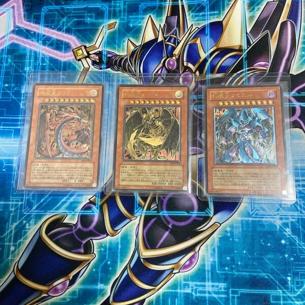 遊戯王 三幻魔 ウリア ハモン ラビエル レリーフ 3枚セット 美品 アルティメットレア