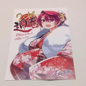 ヤフオク 年賀状 年賀状イラスト コミック アニメグッズ の中古品 新品 未使用品一覧 ヤフオク 年賀状 年賀状イラスト コミック アニメグッズ の中古品 新品 未使用品一覧