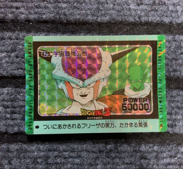 角プリズム ドラゴンボール PPカード No.426 宇宙最強の敵