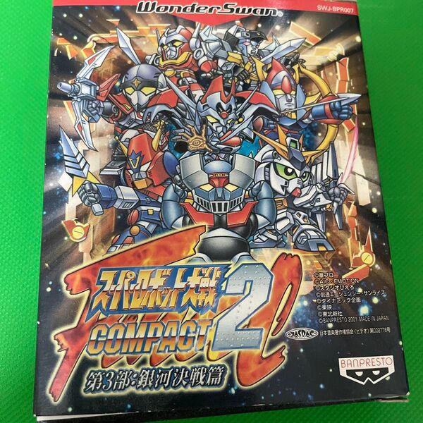 【WS】 スーパーロボット大戦COMPACT2 第3部:銀河決戦編