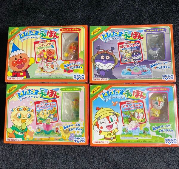 【新品】とびだすえぽん 4種セット アンパンマン