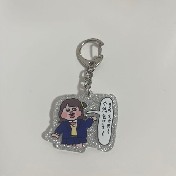 可哀想に! アクリルキーホルダー