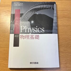 物理科学の教科書