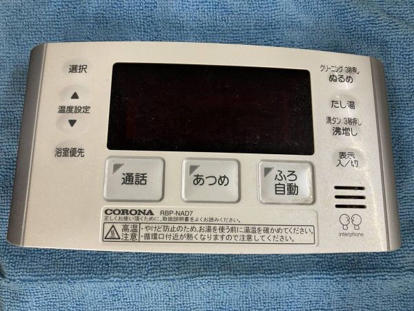 2025年最新】Yahoo!オークション -コロナ給湯器リモコンの中古品 2025年最新】Yahoo!オークション -コロナ給湯器リモコンの中古品