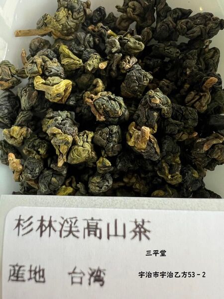中国茶 台湾茶 杉林渓高山茶 20g