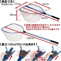 軽量アルミ製 BIGサイズ41×51cm 82-130cm伸縮【ラバーランディングネット】釣り具 タモ網 玉網 堤防 渓流 カヤック ジギング フィッシング_画像2