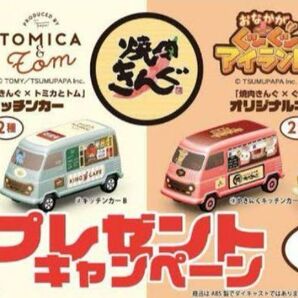 焼肉きんぐ トミカ 限定 ぐーぐーアイランド キッチン トミカ