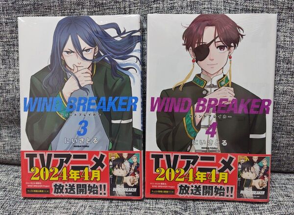 WIND BREAKER 3 ・ 4(講談社コミックス 週刊少年マガジン) にいさとる/著