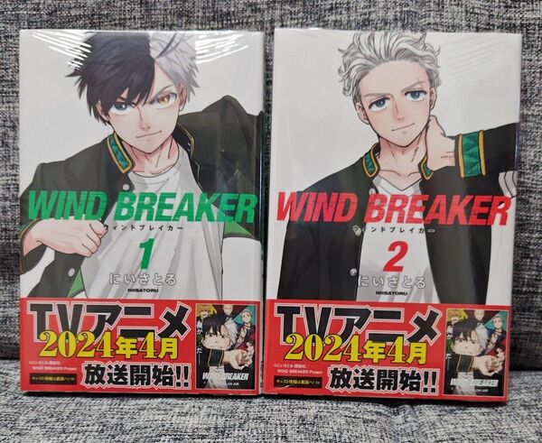 WIND BREAKER 1 ・ 2(講談社コミックス 週刊少年マガジン) にいさとる/著