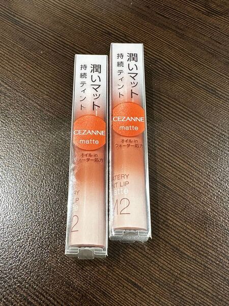【2個セット】セザンヌ CEZANNE ウォータリーティントリップ マット M2 ウォームオレンジ