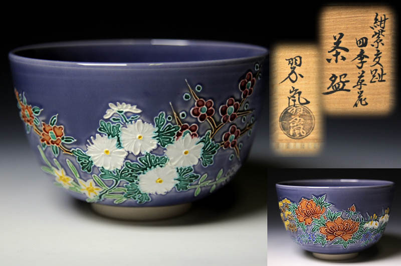 Yahoo!オークション -「中村翠嵐」(茶碗 ) (茶道具)の落札相場 Yahoo!オークション -「中村翠嵐」(茶碗 ) (茶道具)の落札相場