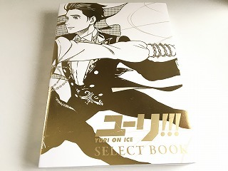 Yahoo!オークション -「ユーリ on ICE SELECT BOOK」の落札相場 Yahoo!オークション -「ユーリ on ICE SELECT BOOK」の落札相場