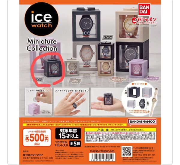 新品、未開封 ガチャガチャ Ice-Watch Miniature Collection GRAY