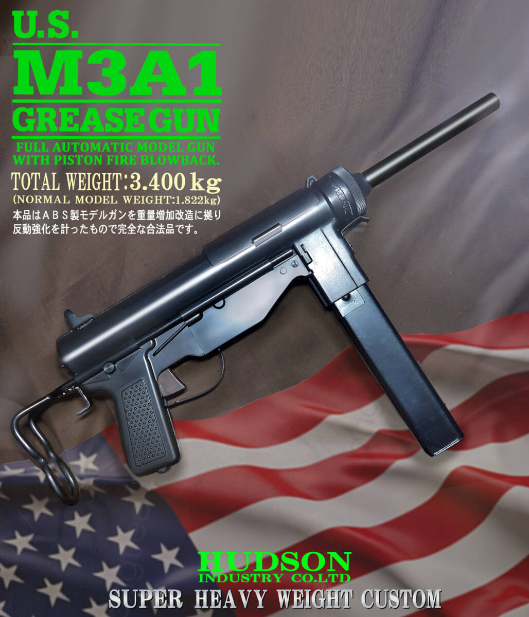 Yahoo!オークション -「ハドソン m3a1」の落札相場・落札価格 Yahoo!オークション -「ハドソン m3a1」の落札相場・落札価格