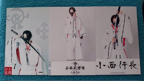 小西武将隊 小西行長 ブロマイド・ポストカードセット