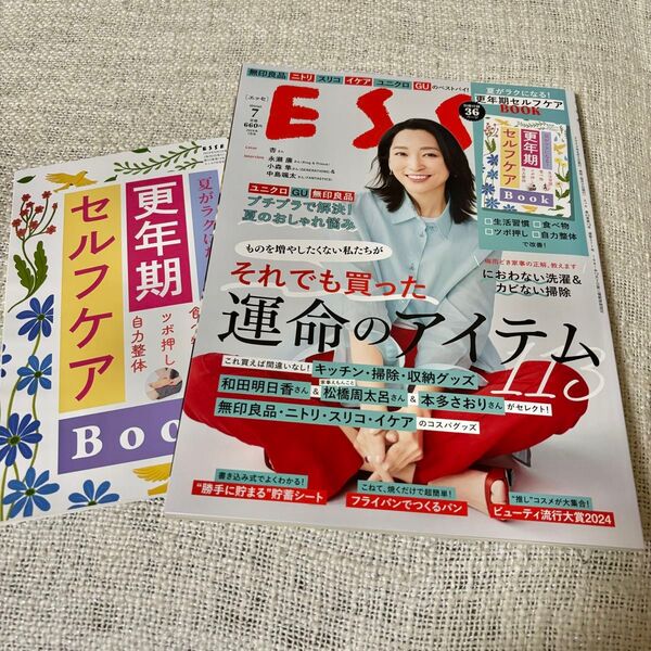 【美品】ESSE(エッセ)2024年7月号