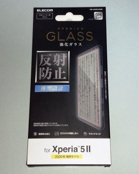 ELECOM Xperia 5Ⅱ 2020年発売モデル 強化ガラスフィルム PM-X203FLGGM 新品未開封