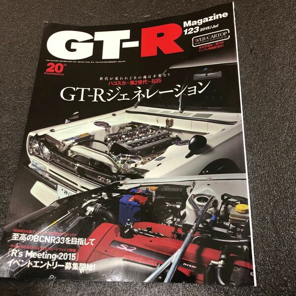 GTRマガジン　 GTR32 GTR33 GTR34 スカイライン　GTR 
