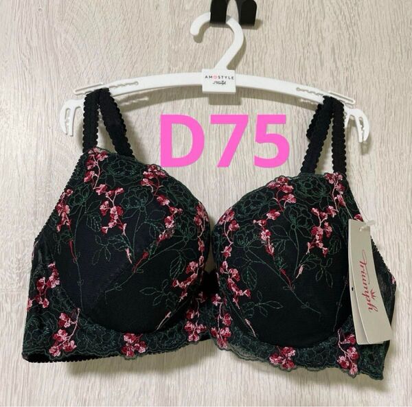 トリンプ D75 ブラック AC001 ブラジャー 黒