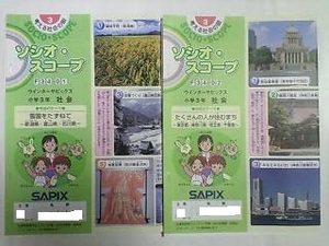 サピックス ＳＡＰＩＸ＊冬期講習＊ウインターサピックス （ソシオ・スコープ）＊３年／社会＊完全版