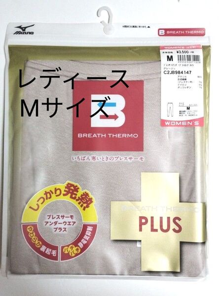 (新品)ミズノ レディース ブレスサーモ アンダーウェア ロングタイツ C2JB9841 グレージュ Мサイズ