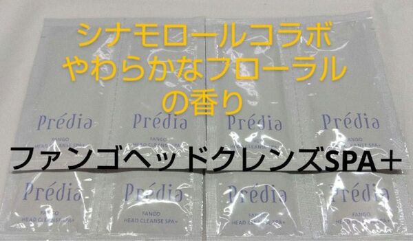 数量限定 コラボ商品 ファンゴヘッドクレンズSPA+ ラミネートサンプル1-⑧