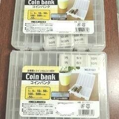コインケース2コ コインカウンター コインボックス 小銭入れ 硬貨収納