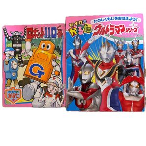 【未使用】ロボット110番 ・ウルトラマンシリーズかるた