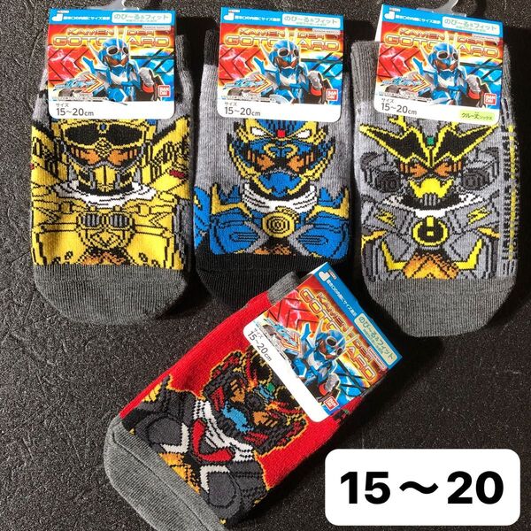 仮面ライダーガッチャード ソックス 4足 15〜20㎝