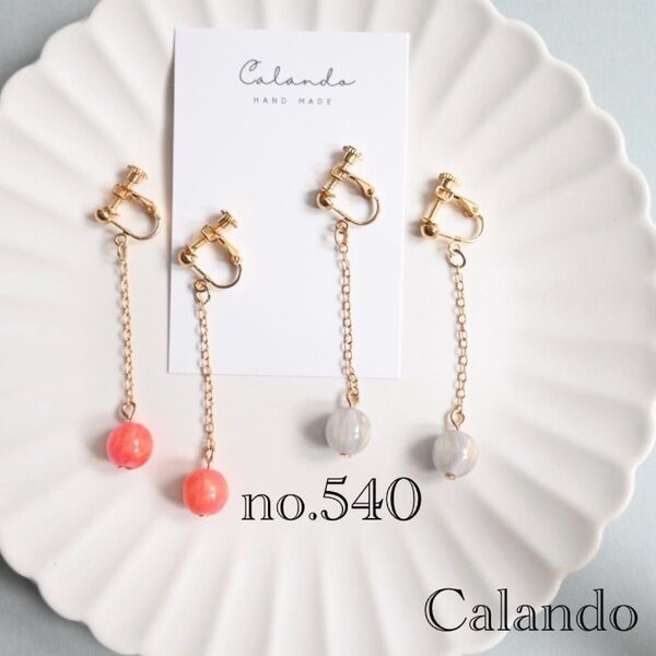 【2点セット】ハンドメイドアクセサリー イヤリング ピアス アレルギー対応金具変更可 no.540