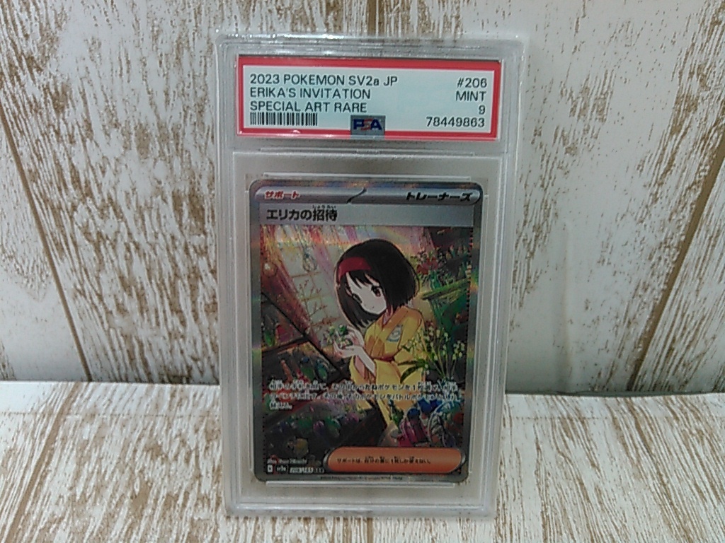 Yahoo!オークション -「エリカの招待 psa9」の落札相場・落札価格 Yahoo!オークション -「エリカの招待 psa9」の落札相場・落札価格