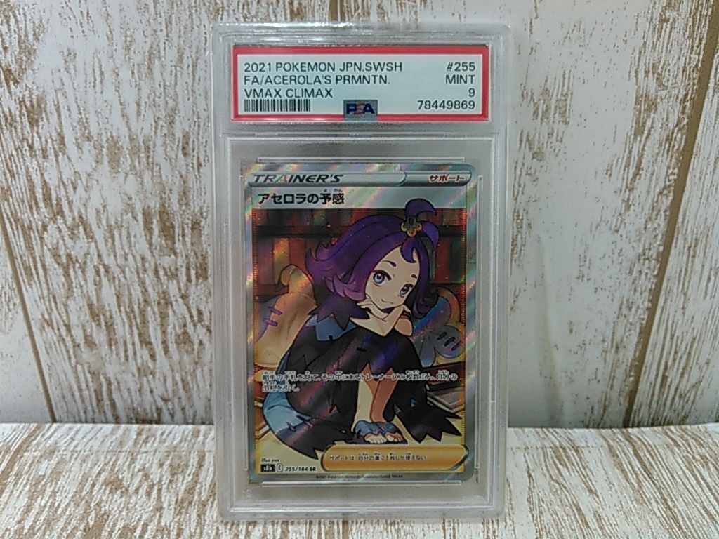 Yahoo!オークション -「アセロラの予感psa9」の落札相場・落札価格 Yahoo!オークション -「アセロラの予感psa9」の落札相場・落札価格