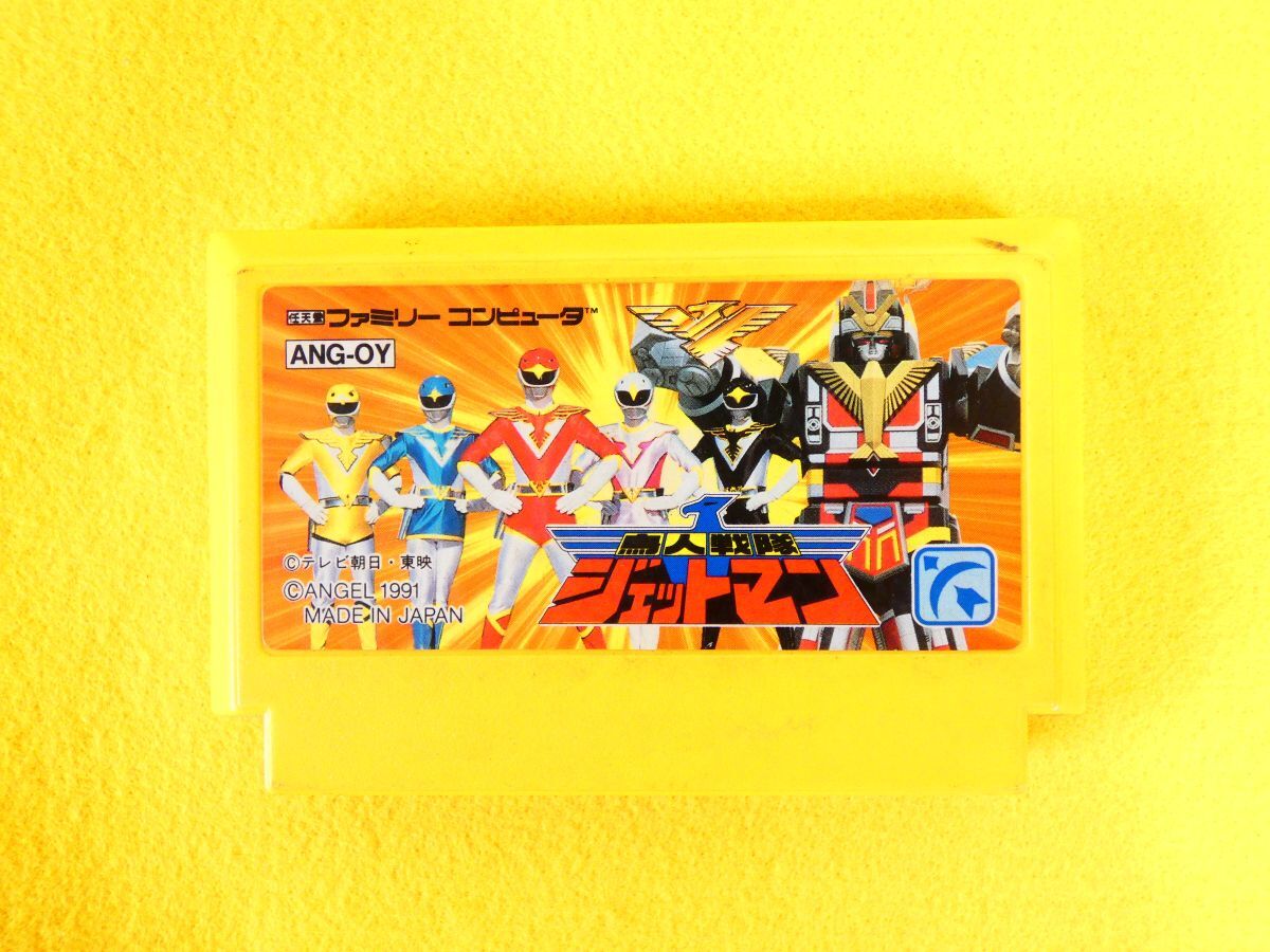 Yahoo!オークション -「ファミコン ジェットマン」の落札相場 Yahoo!オークション -「ファミコン ジェットマン」の落札相場