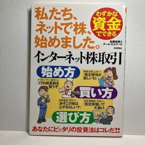 わずかな資金でできるインターネット株取引始め方・買い方・選び方 私たち、ネットで株、始めました。 あなたにピッタリの投資法はコレだ