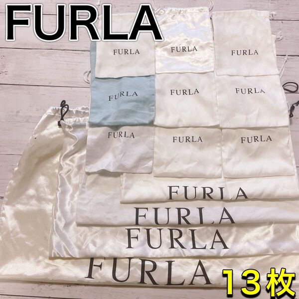 H2457 FURLA フルラ 特大 大 保存袋 袋 収納 まとめ バッグ 大量