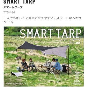 【廃盤品】dod スマートタープ TT5-484 DOD タープ キャンプ