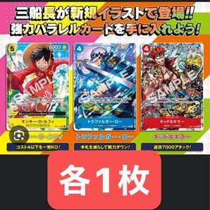 2024年Vジャンプ 10月特大号 三船長新規パラレルカード 各1枚セット