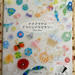 ナナアクヤのプラバンアクセサリー