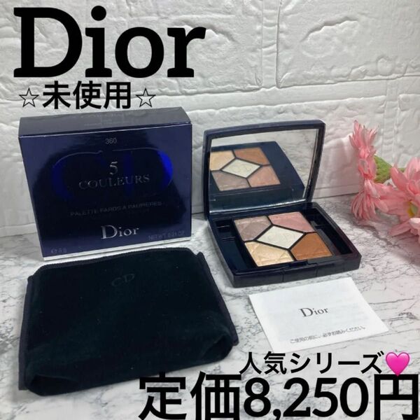 【Dior/アイシャドウ/未使用】ディオールサンク クルール360アンバートレジャー