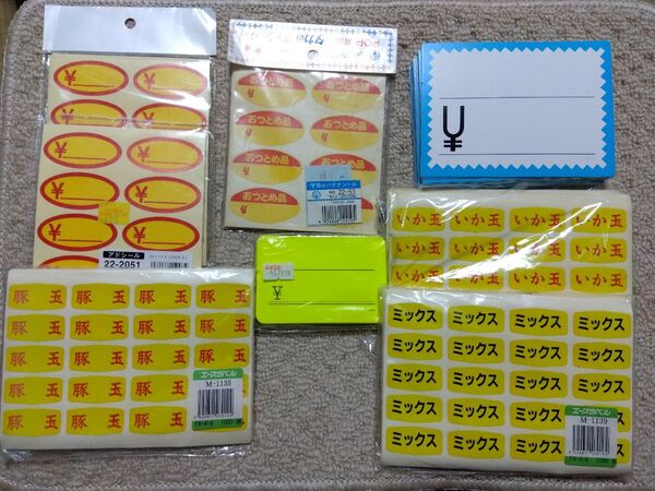 プライスカードや値引きシール 半端品