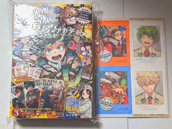 最強ジャンプ 2024年9月号 僕のヒーローアカデミア