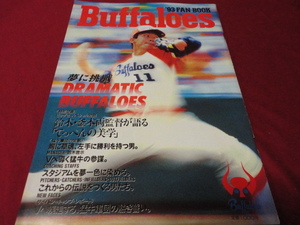 [ Professional Baseball ] близко металлический Buffaloes вентилятор книжка 1993