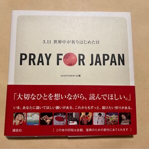 PRAY FOR JAPAN