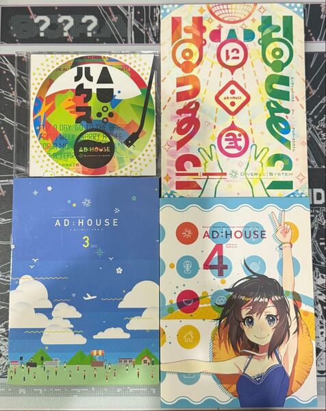 AD:House シリーズ セット Diverse system