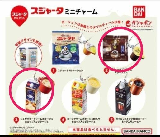 スジャータ ミニチュアチャーム