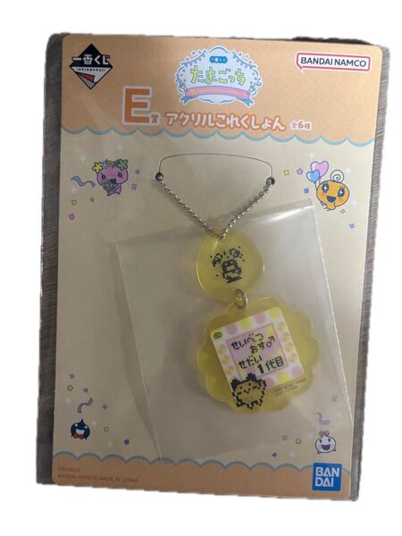 たまごっち 一番くじ E賞 アクリルチャーム まめっち