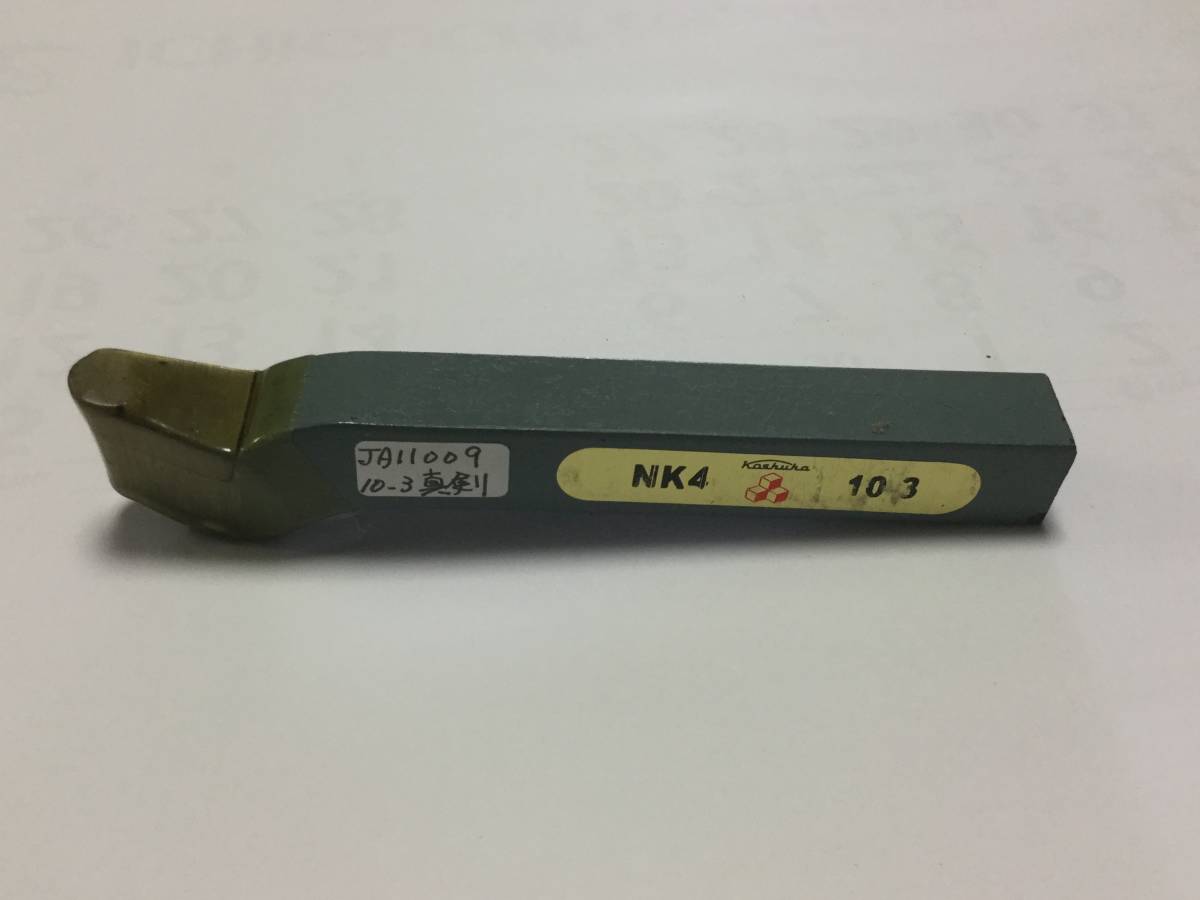 高周波精密 付刃バイト 真剣（バイト) 10ー3 ・NK4 JA11009