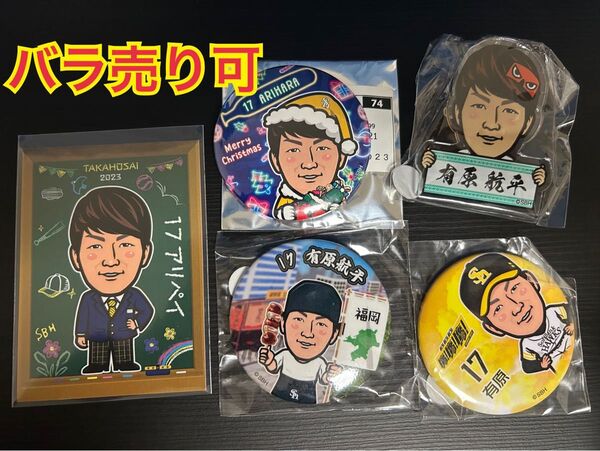 福岡ソフトバンクホークス 有原選手